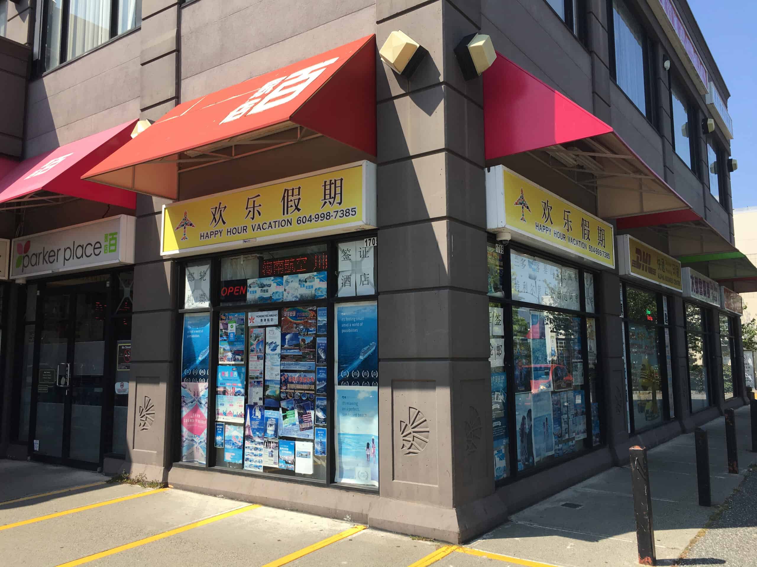 欢乐假期