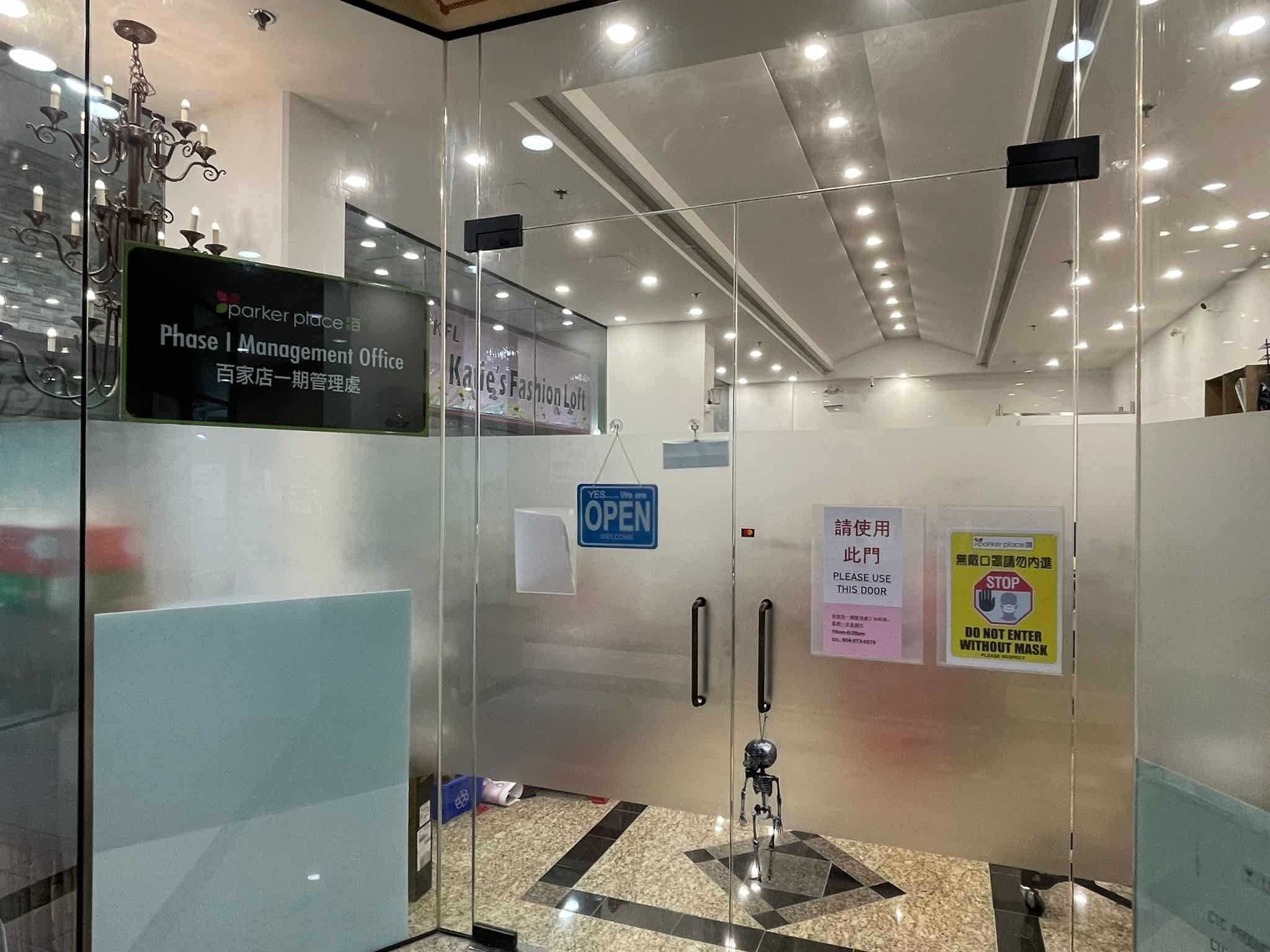百家店一期管理處