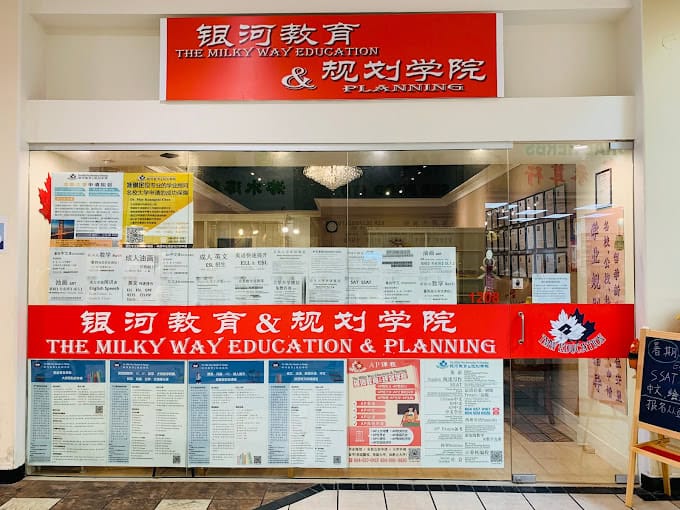 银河教育&规划学院