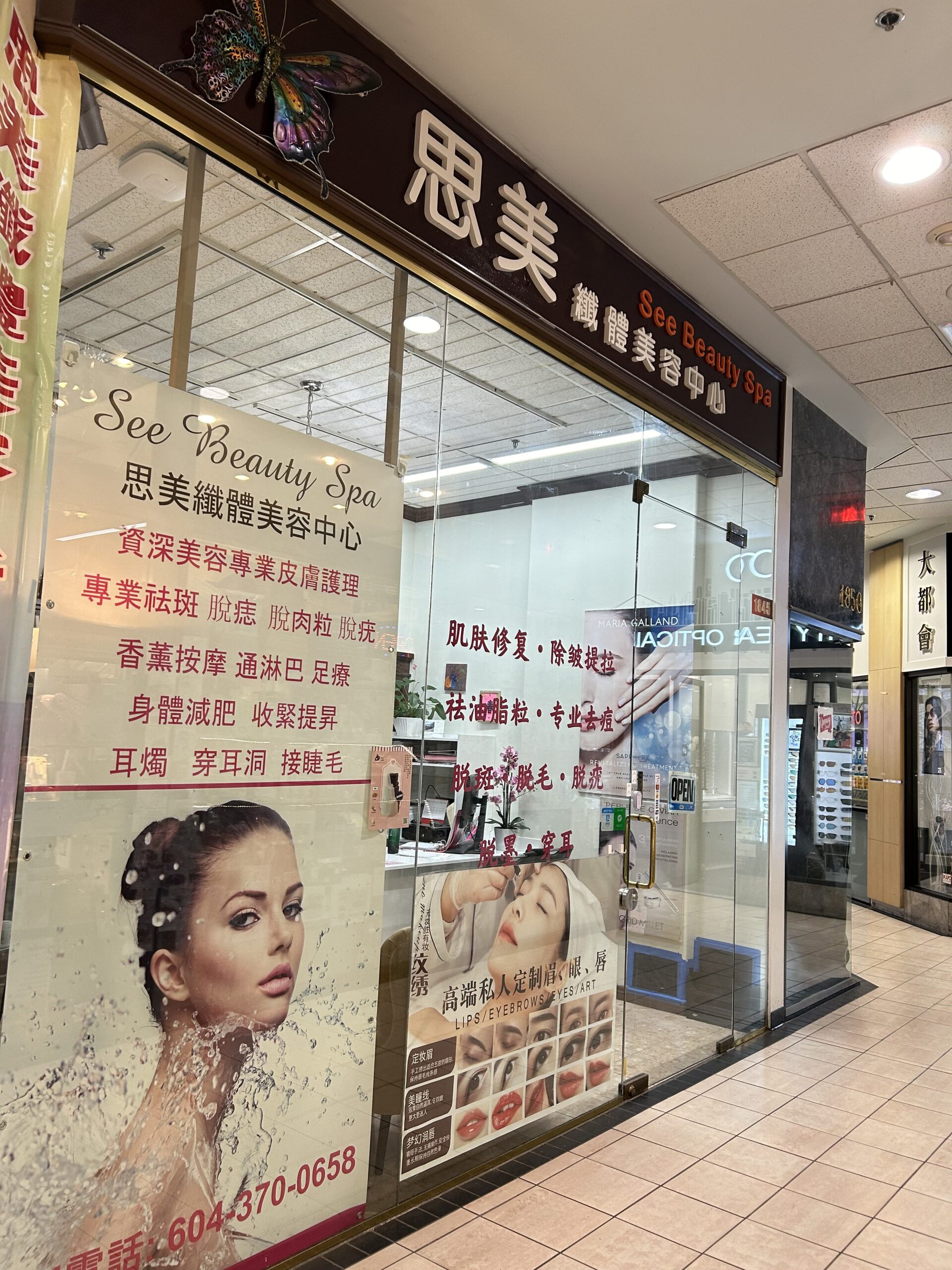 思美纖體美容